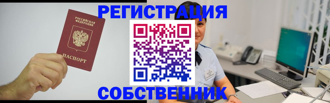 временная регистрация собственник в Пикалёво