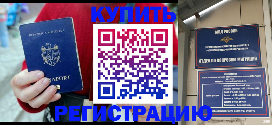 временная регистрация купить в Пикалёво